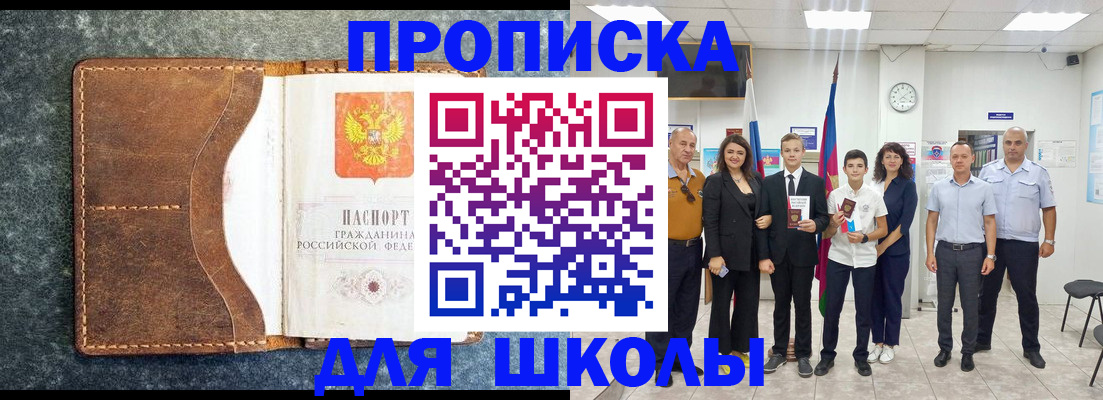 временная прописка в Михайловске