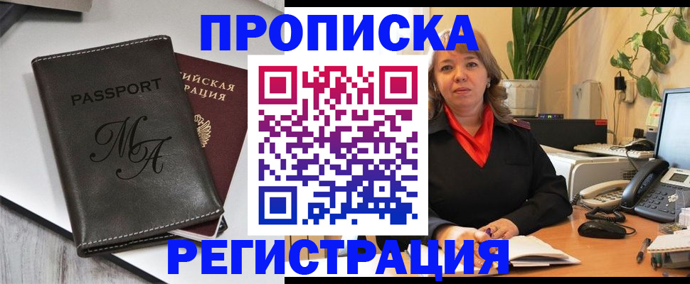 прописка гарантия в Михайловске