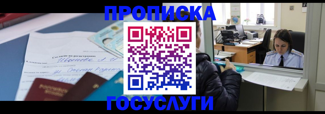 временная регистрация для школы в Михайловске